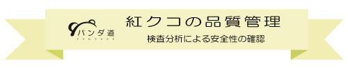 品質管理-分析-リボン（500×100PX）Ai.jpg