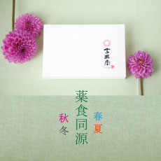 薬食同源（春夏秋冬）.jpg