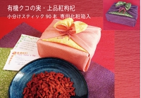 紅クコ90本（商品紹介）HP用.jpg